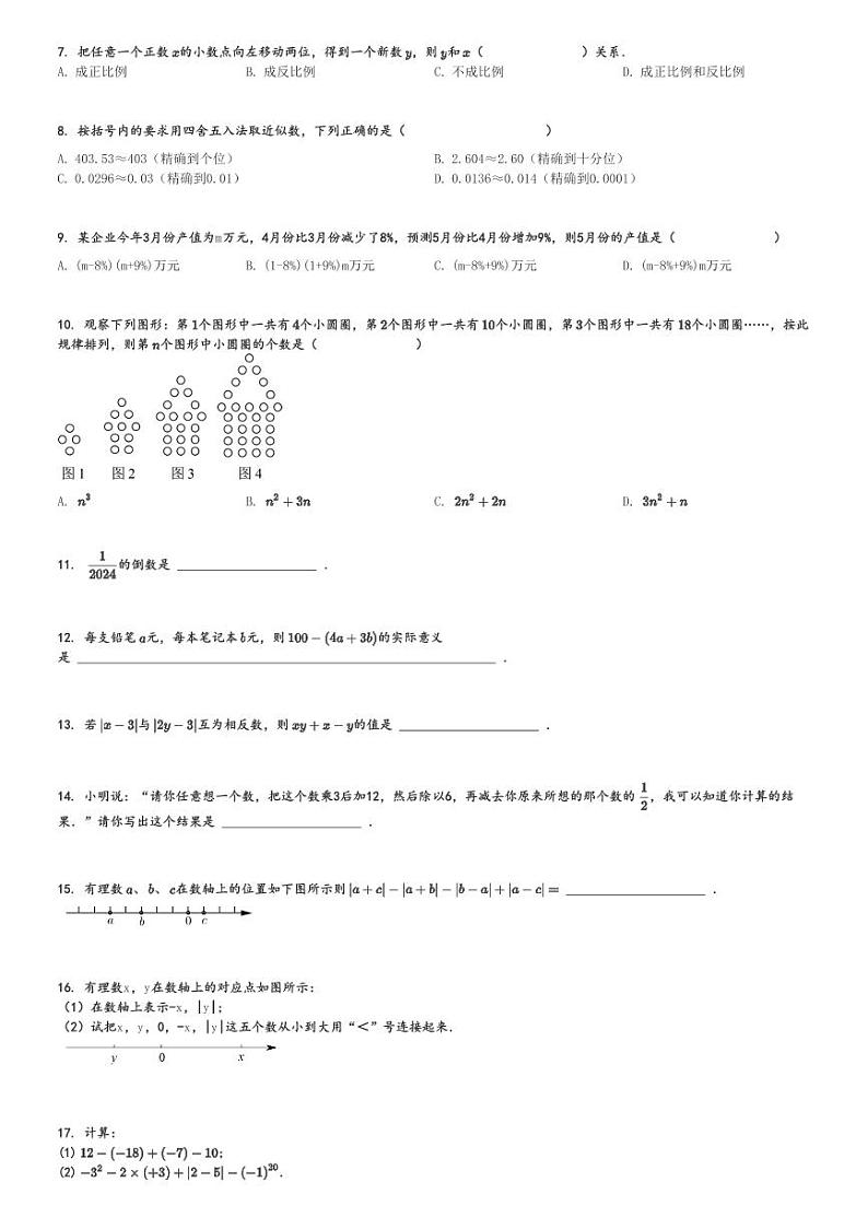 2024～2025学年初一上学期期中数学试卷(人教版)[原题+解析版]第2页