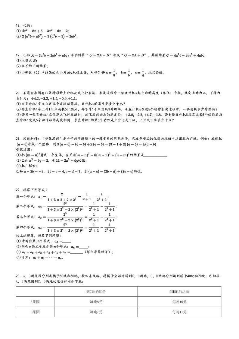 2024～2025学年初一上学期期中数学试卷(人教版)[原题+解析版]第3页
