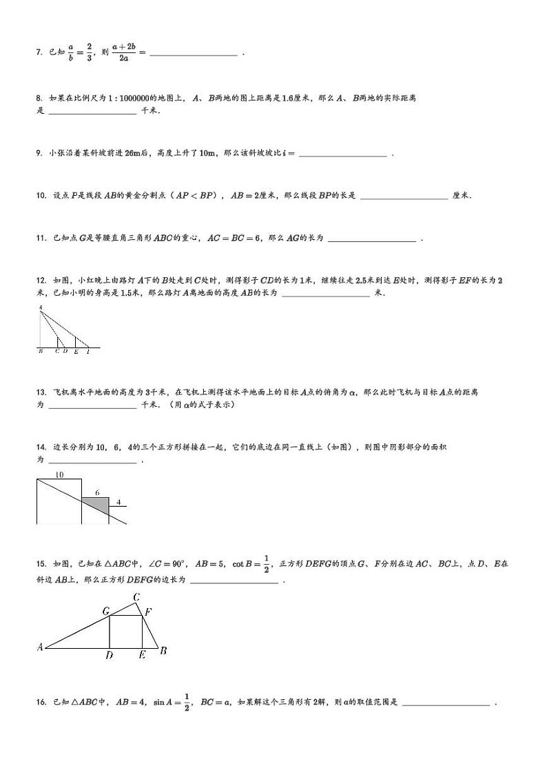 2024～2025学年10月上海虹口区新华初级中学初三上学期月考数学试卷[原题+解析版]第2页