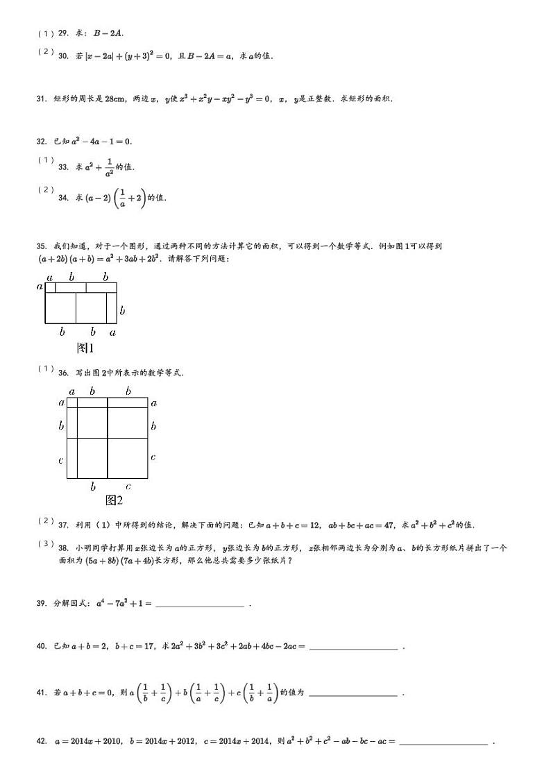 2024～2025学年上海初一上学期月考数学试卷交中集团[原题+解析版]第3页
