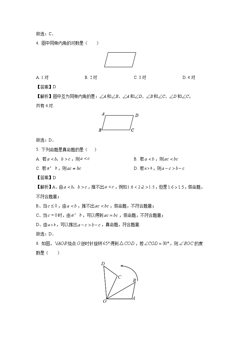 山东省青岛市西海岸新区2023-2024学年七年级上学期期中数学试卷（解析版）第2页