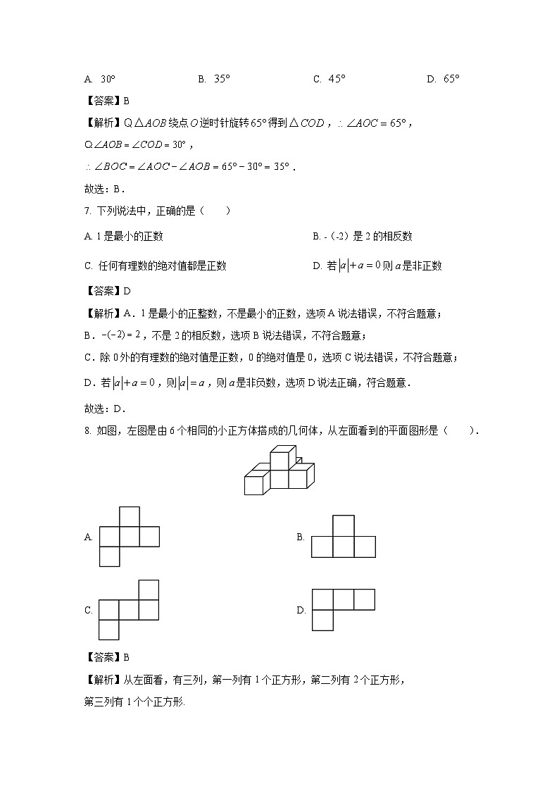 山东省青岛市西海岸新区2023-2024学年七年级上学期期中数学试卷（解析版）第3页