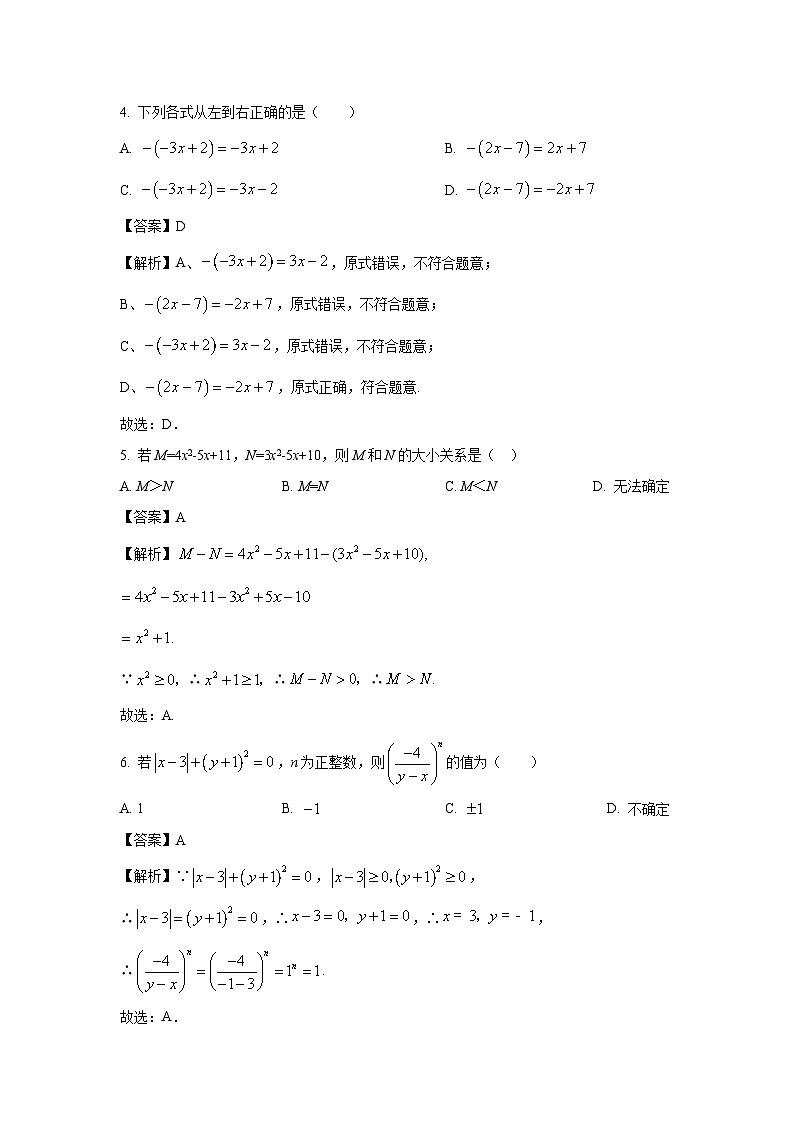 山东省菏泽市单县多校2023-2024学年七年级上学期期中测数学试卷（解析版）02