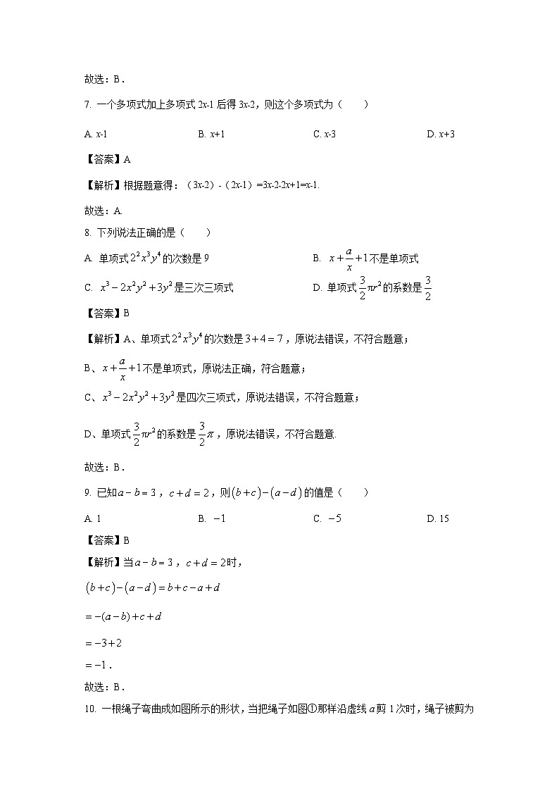 山东省聊城市阳谷县多校联考2023-2024学年七年级上学期期中测数学试卷（解析版）第3页