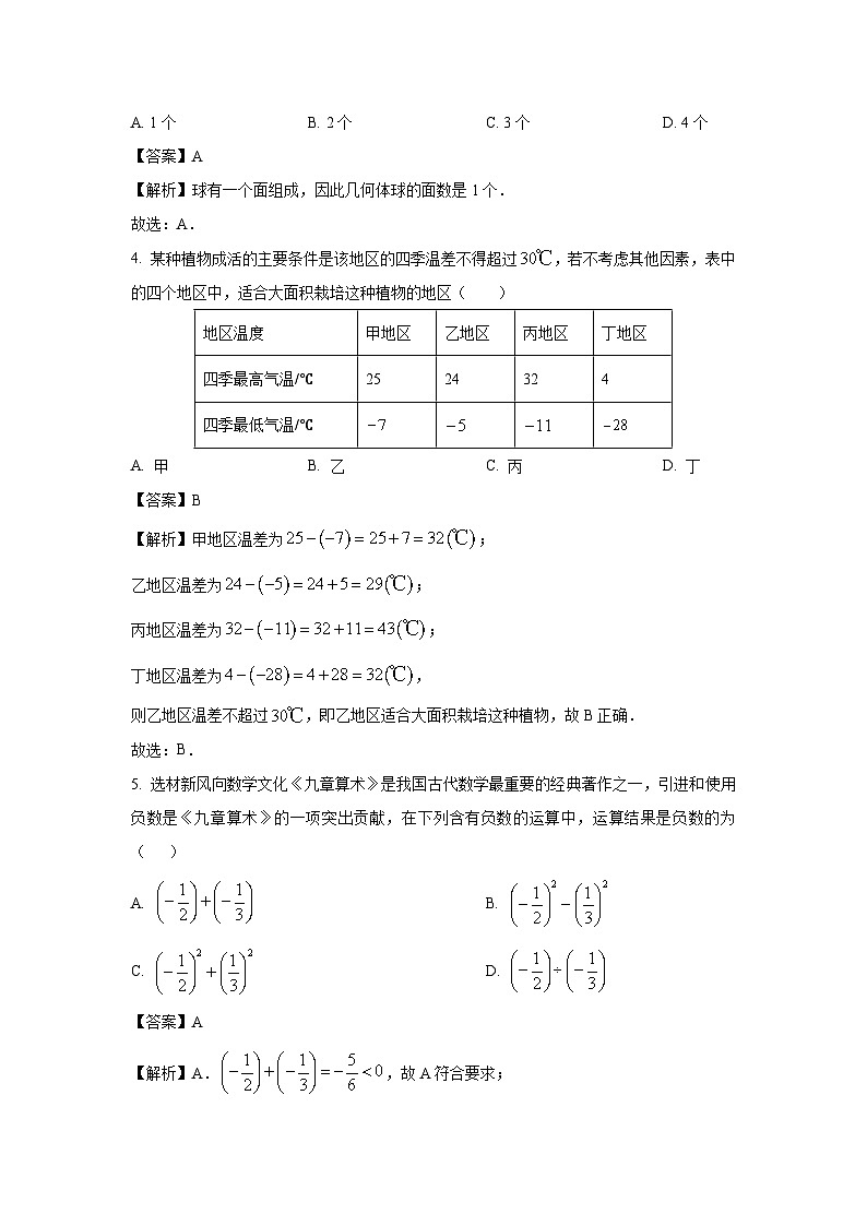 山东省济宁市兖州区多校2023-2024学年七年级上学期期中测试数学试卷（解析版）第2页
