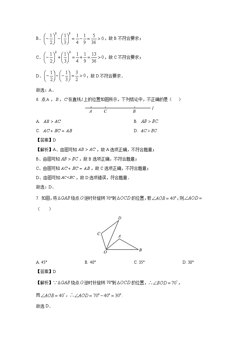 山东省济宁市兖州区多校2023-2024学年七年级上学期期中测试数学试卷（解析版）第3页