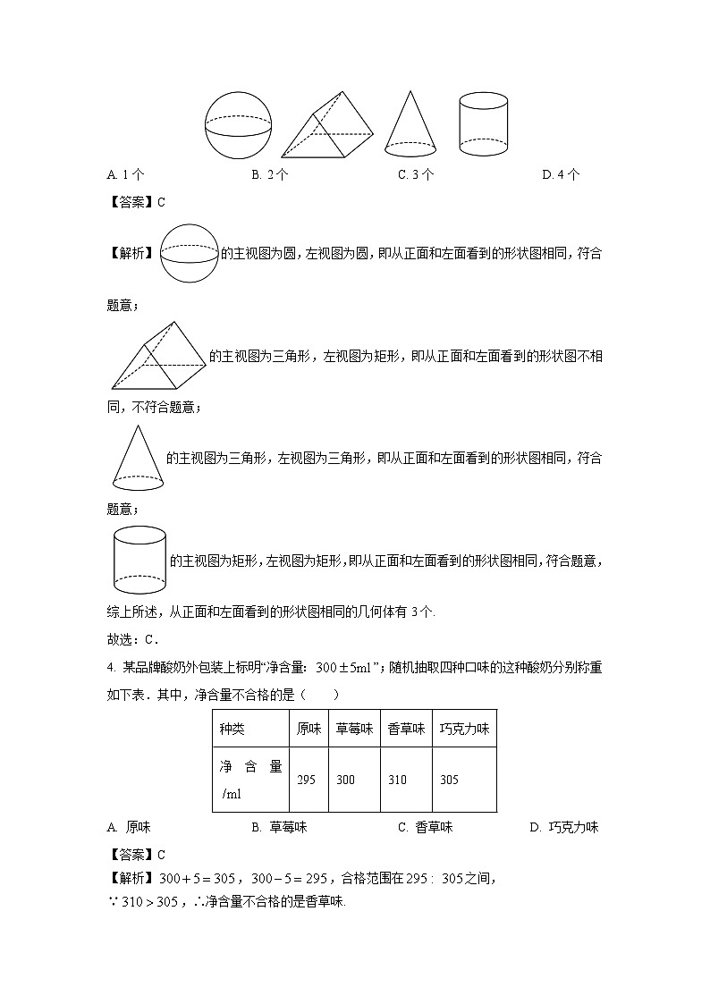 山东省枣庄市山亭区2024-2025学年七年级上学期期中检测数学试卷（解析版）第2页