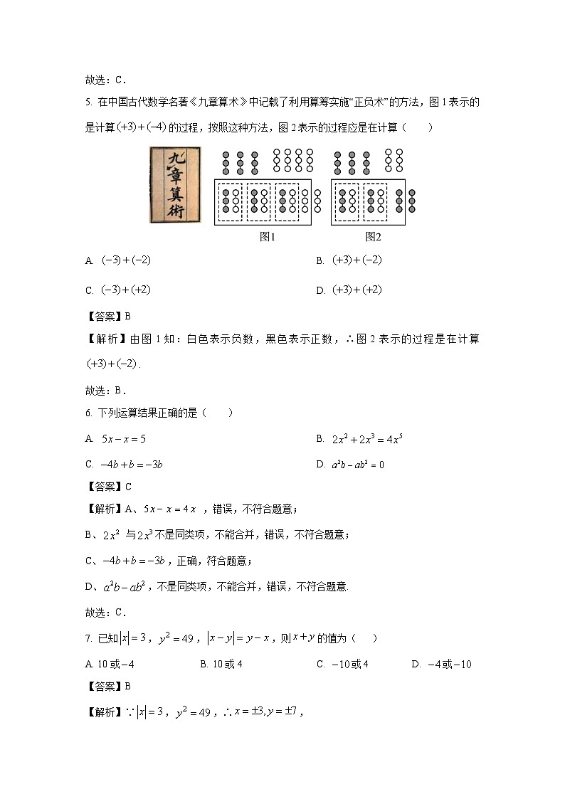 山东省枣庄市山亭区2024-2025学年七年级上学期期中检测数学试卷（解析版）第3页