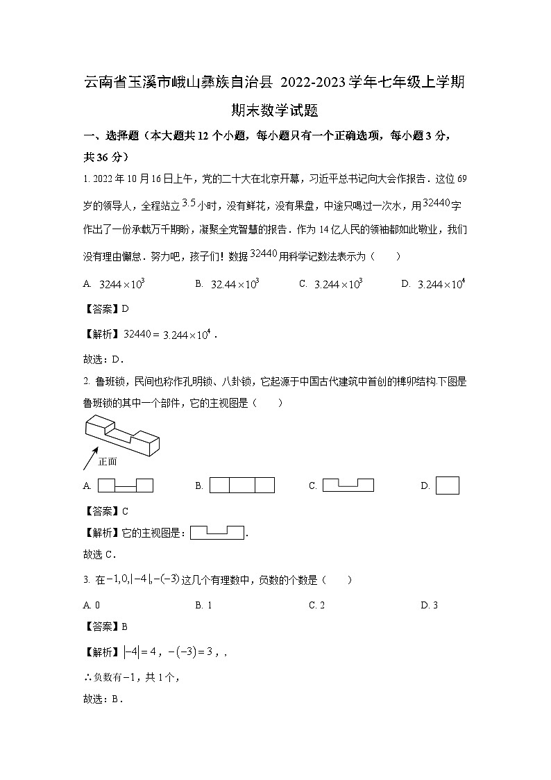 云南省玉溪市峨山彝族自治县2022-2023学年七年级上学期期末数学试卷（解析版）01