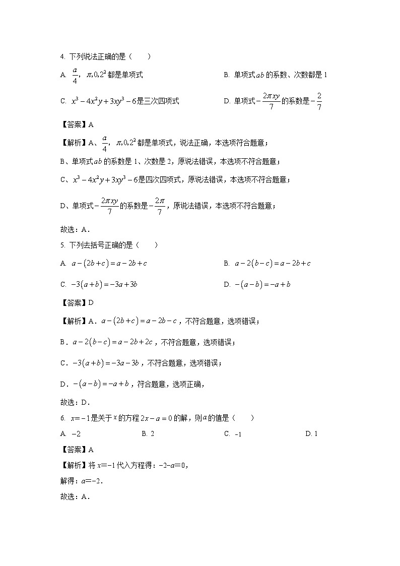 云南省玉溪市峨山彝族自治县2022-2023学年七年级上学期期末数学试卷（解析版）02