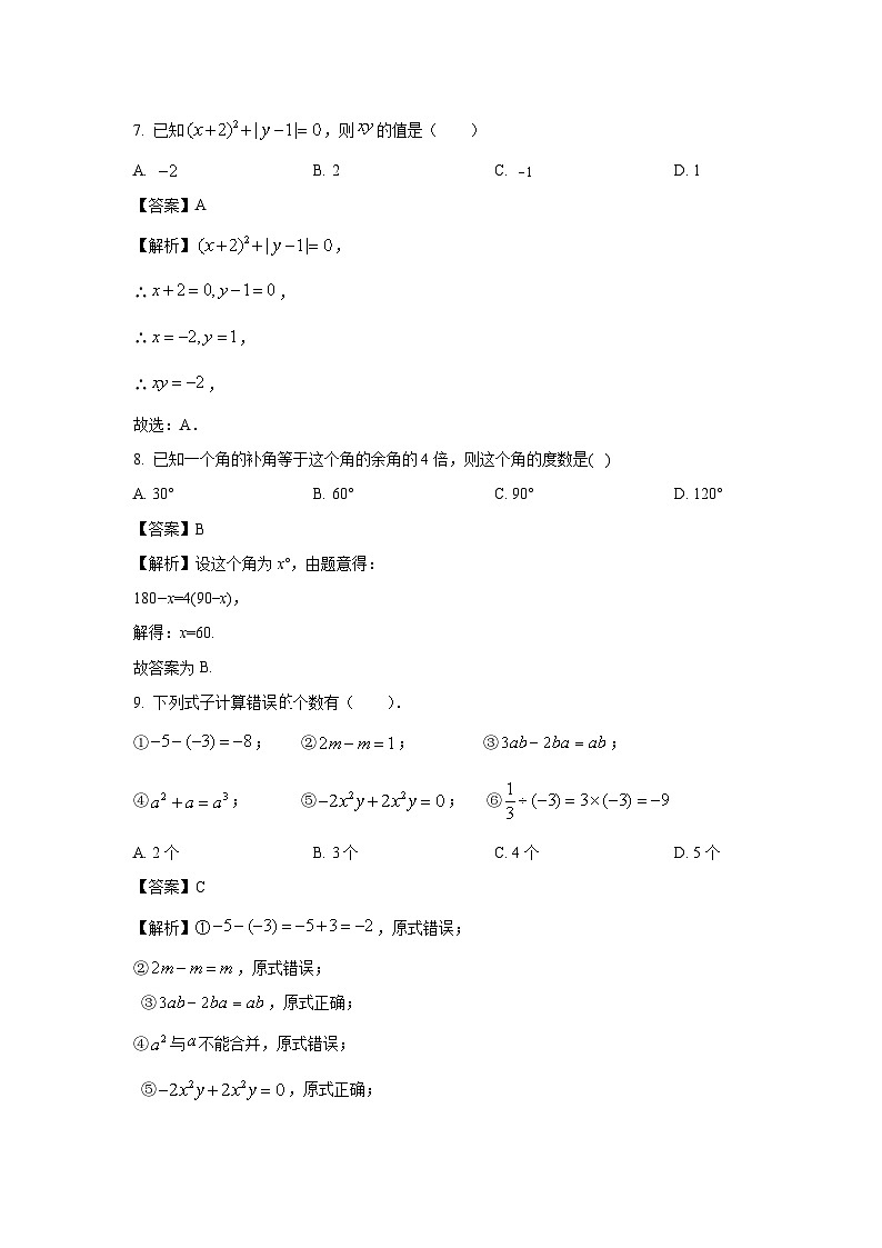 云南省玉溪市峨山彝族自治县2022-2023学年七年级上学期期末数学试卷（解析版）03