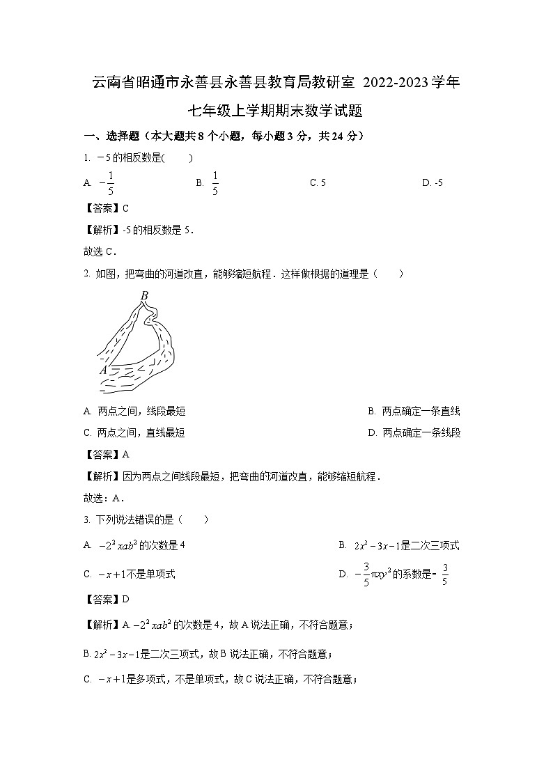 云南省昭通市永善县永善县教育局教研室2022-2023学年七年级上学期期末数学试卷（解析版）01