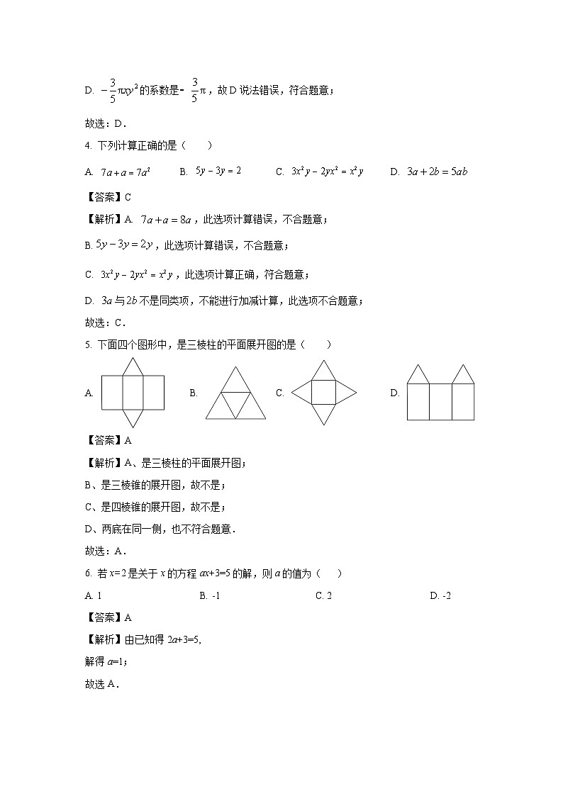 云南省昭通市永善县永善县教育局教研室2022-2023学年七年级上学期期末数学试卷（解析版）02