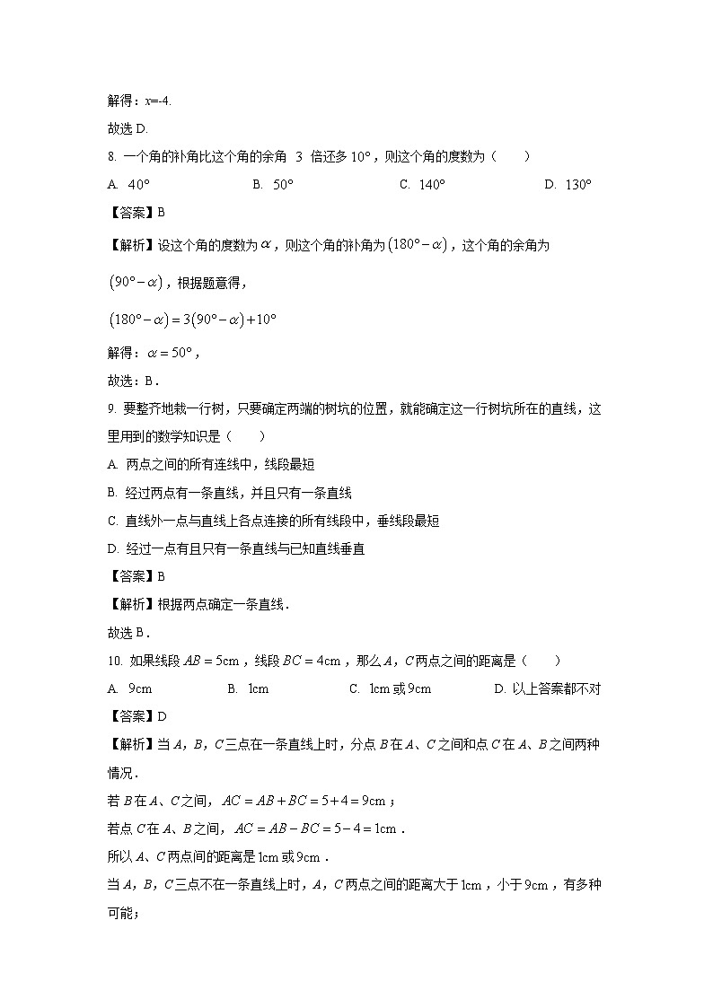 云南省昭通市永善县实验中学等3校2022-2023学年七年级上学期期末数学试卷（解析版）第3页