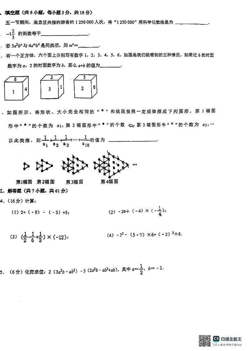 广东省深圳市龙华区新华中学2024-2025学年初一上学期期中数学试题(PDF版，无答案)第2页