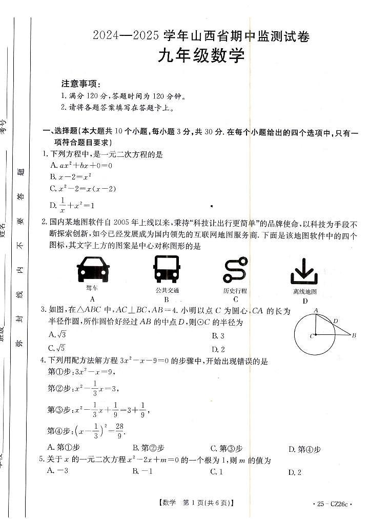 2024-2025学年山西省朔州市九年级上学期期中考试 数学试题及答案01