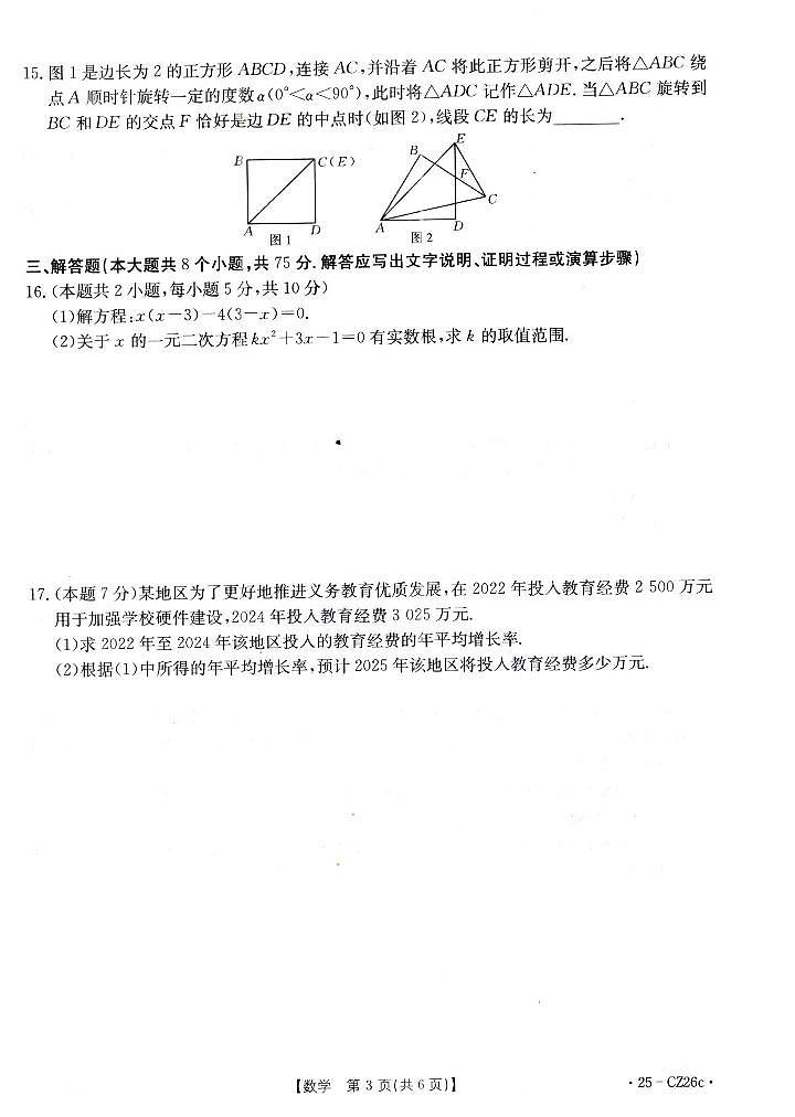 2024-2025学年山西省朔州市九年级上学期期中考试 数学试题及答案03