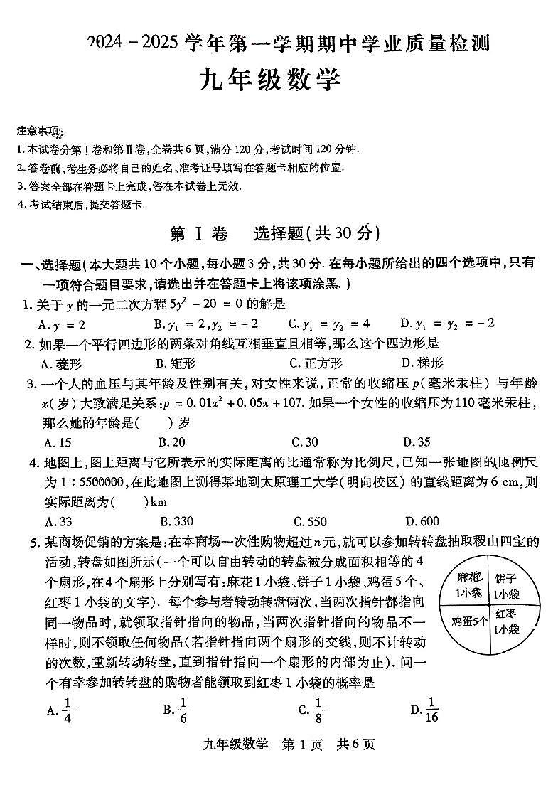 2024-2025学年山西省运城市九年级上学期期中考试 数学试题及答案第1页