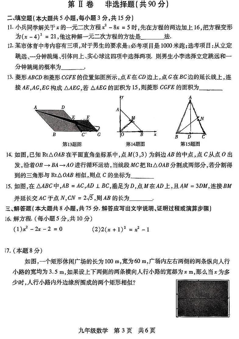 2024-2025学年山西省运城市九年级上学期期中考试 数学试题及答案第3页