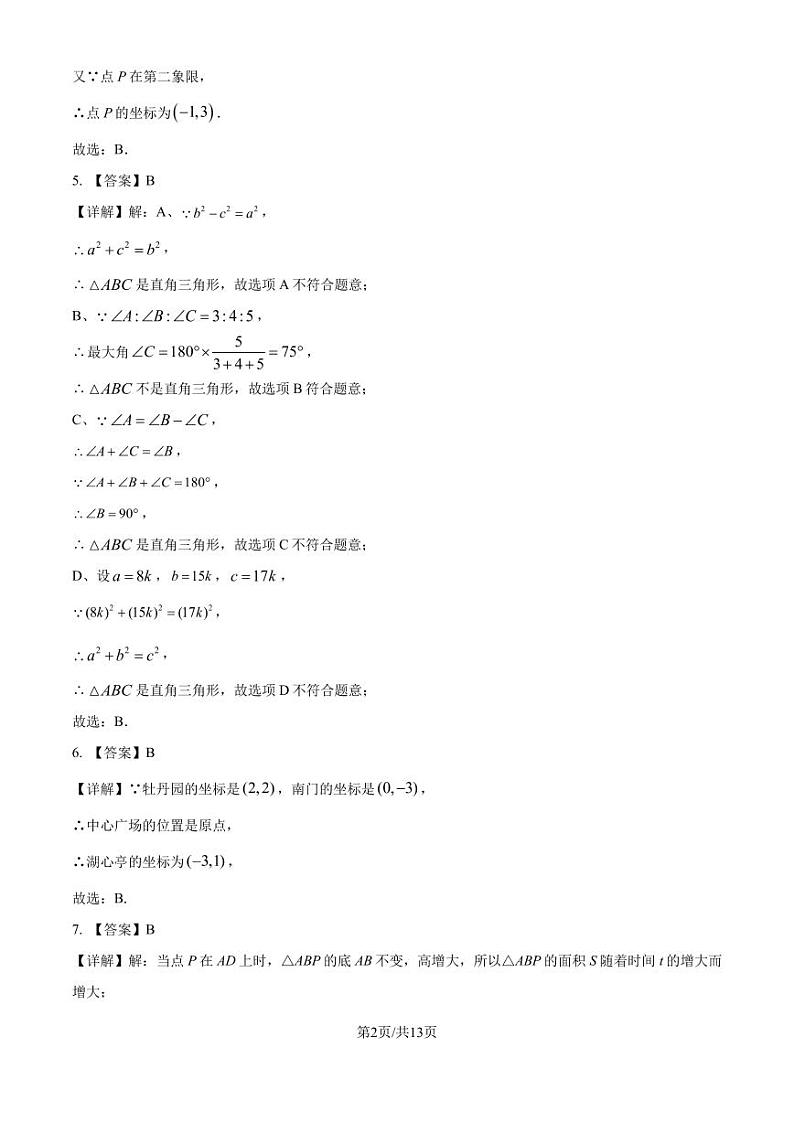 深圳实验学校初中部2024-2025学年上学期八年级期中考试数学试卷（解析版）第2页