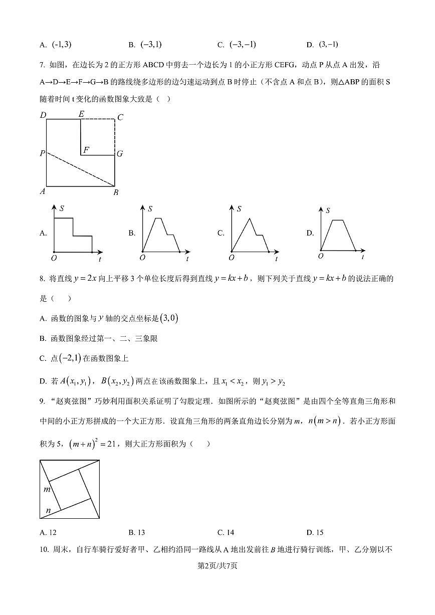 深圳实验学校初中部2024-2025学年上学期八年级期中考试数学试卷（原卷版）第2页