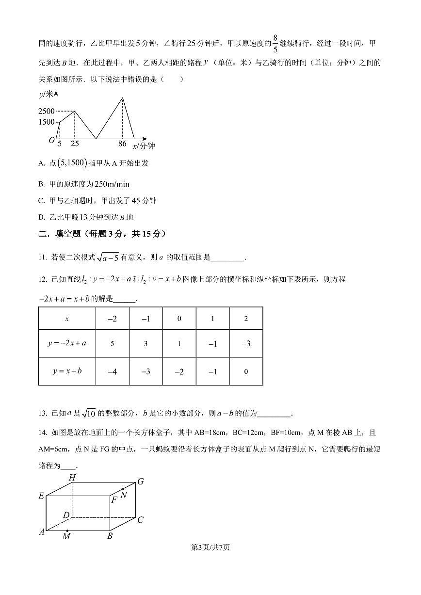 深圳实验学校初中部2024-2025学年上学期八年级期中考试数学试卷（原卷版）第3页