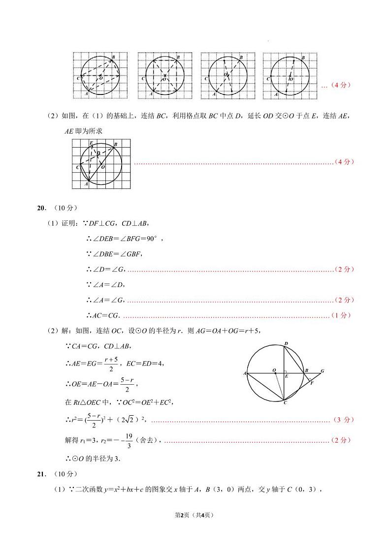 浙江温州2024年九年级上学期十二中八中三校联考期中测试数学答案第2页
