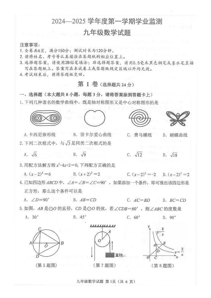 江苏淮安2024年上学期期中学业监测九年级数学试题+答案第1页