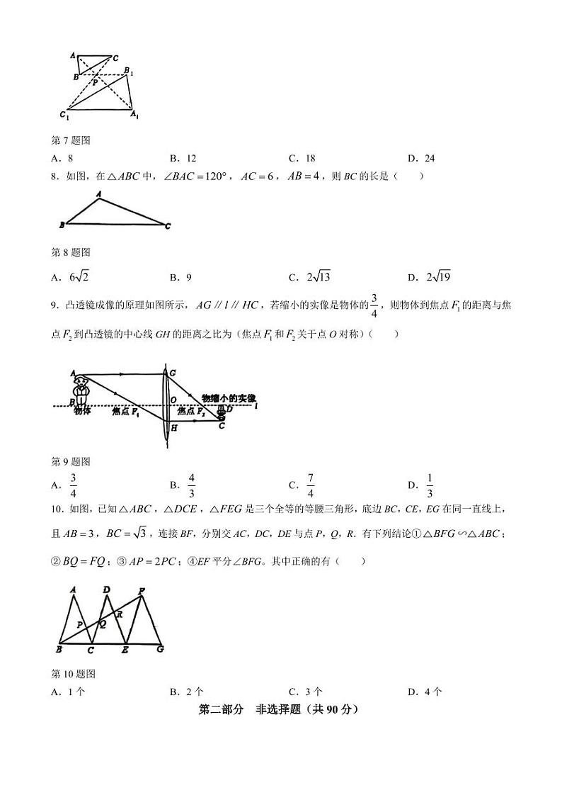 辽宁省沈阳协作体2024年九年级上学期期中数学试题+答案02