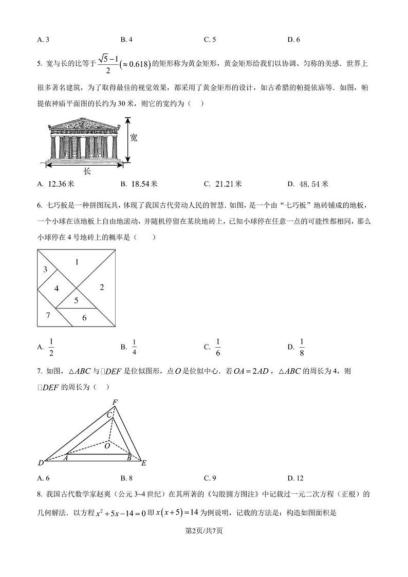 广东深圳龙岗区2024-2025学年九年级上学期期中考试数学试题（原卷版）第2页