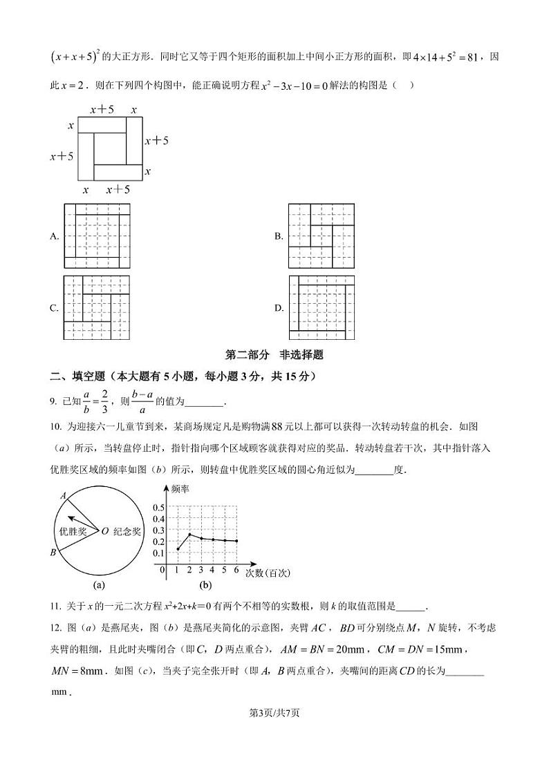 广东深圳龙岗区2024-2025学年九年级上学期期中考试数学试题（原卷版）第3页