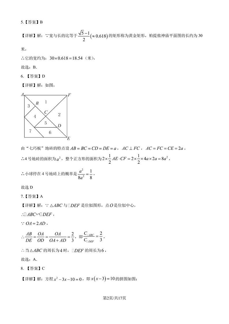 深圳龙岗区2024-2025学年九年级上学期期中考试数学试题（解析版）第2页