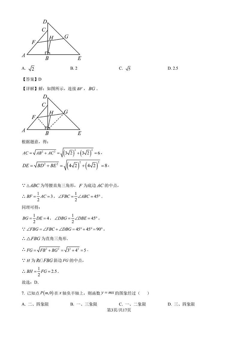 2024年北师大版八年级上册期中检测模拟数学试题（解析版）第3页