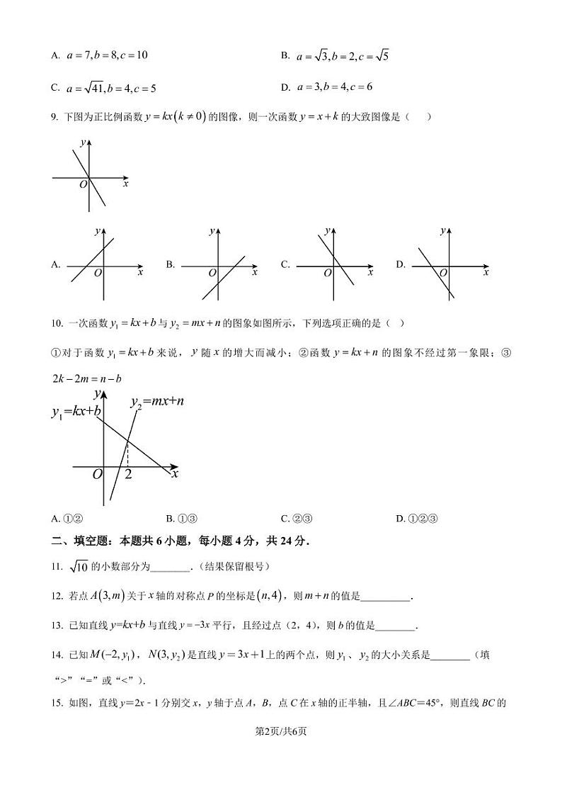 2024年北师大版八年级上册期中检测模拟数学试题（原卷版）第2页