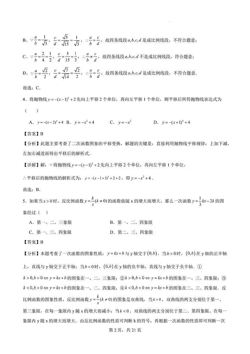 安徽合肥瑶海区2024年上学期九年级期中考试数学答案第2页