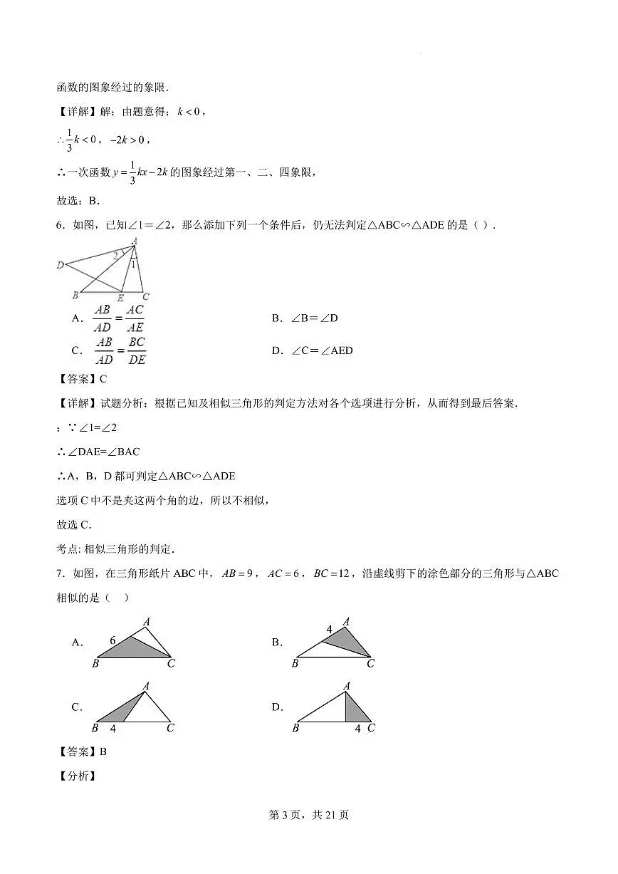 安徽合肥瑶海区2024年上学期九年级期中考试数学答案第3页