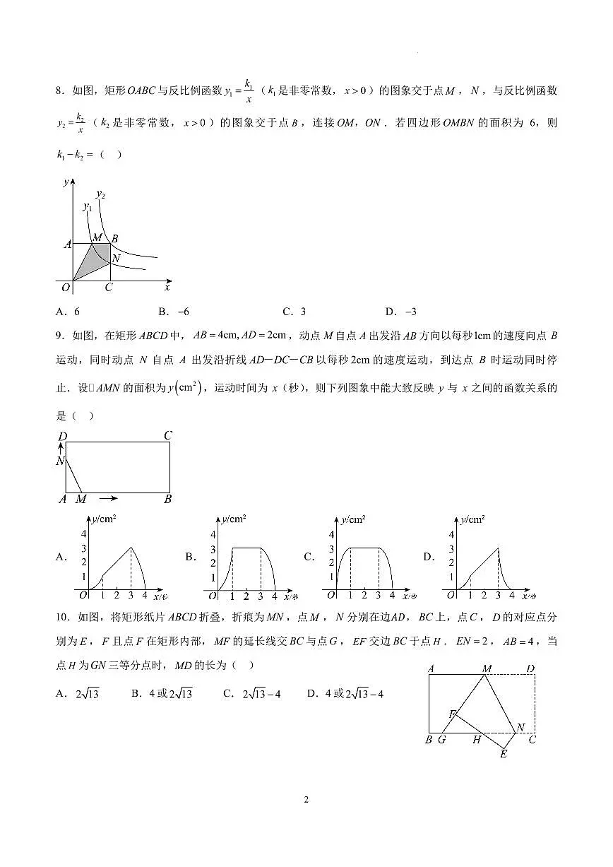安徽合肥瑶海区2024年上学期九年级期中考试数学试卷第2页