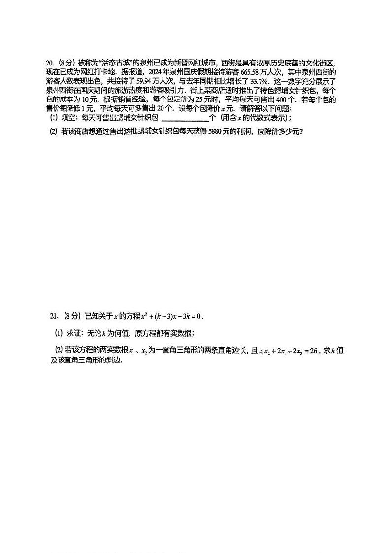 福建泉州四校联考2024年九年级上学期11月期中数学试题第3页