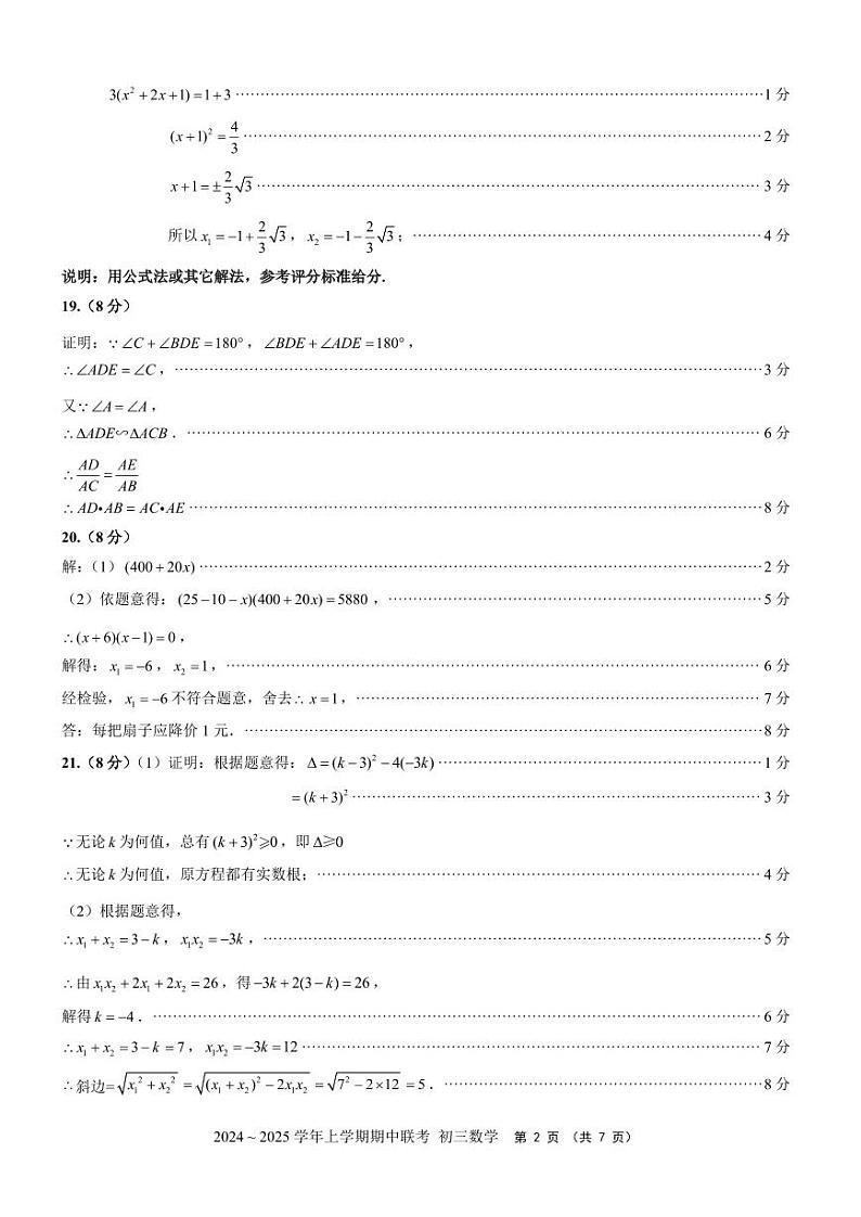 福建泉州四校联考2024年九年级上学期11月期中数学答案第2页