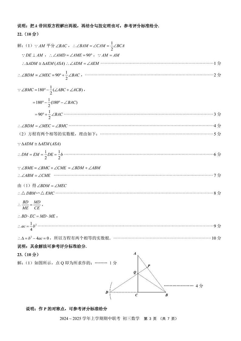 福建泉州四校联考2024年九年级上学期11月期中数学答案第3页