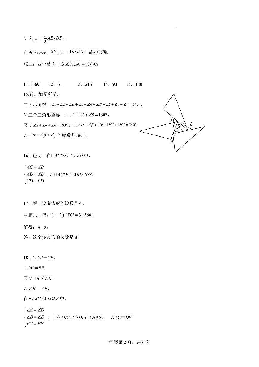 广东省惠州市2024-2025上学期数学期中考试答案第2页