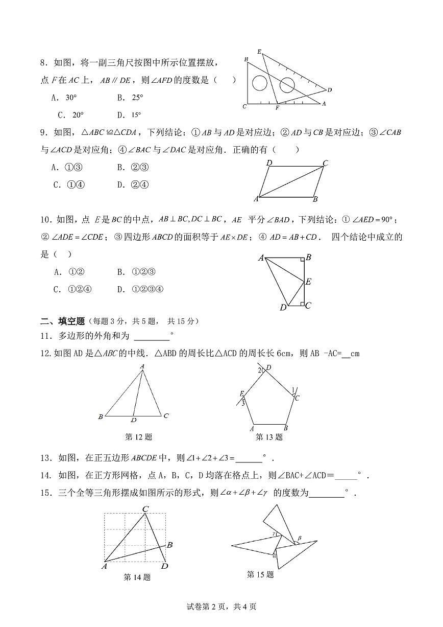 广东省惠州市2024-2025上学期数学期中考试试卷 (2)第2页