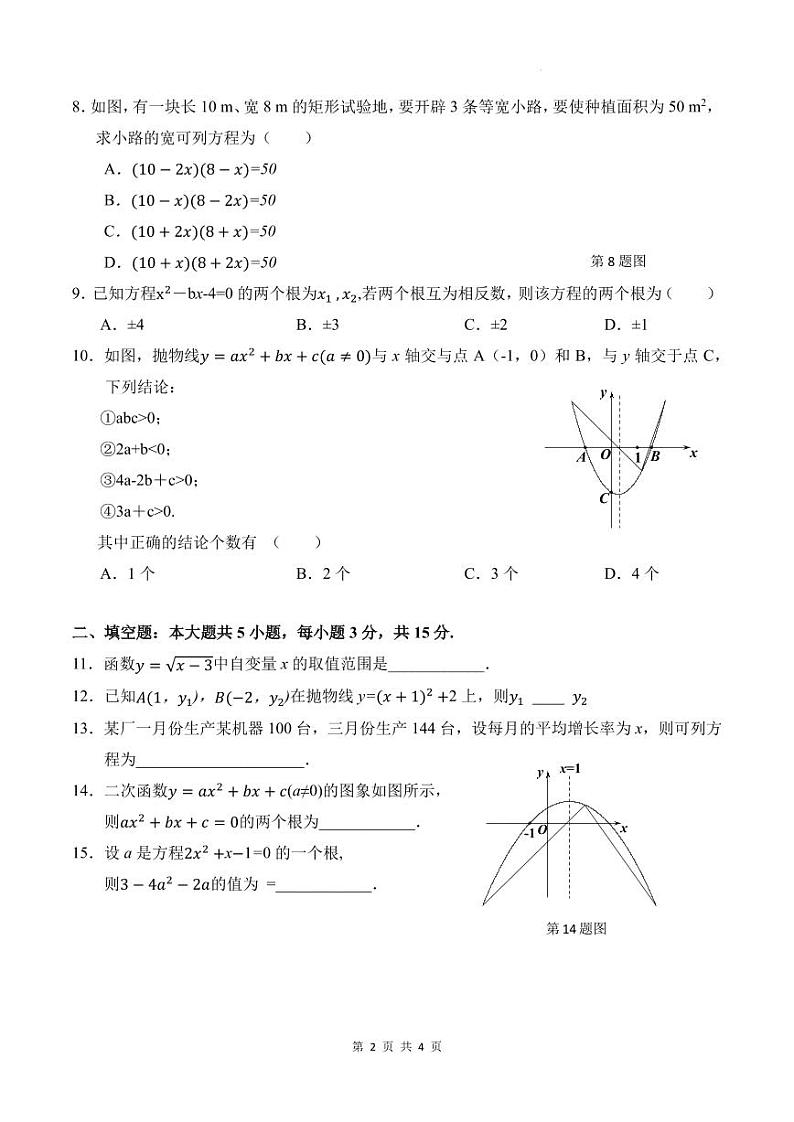 数学试题第2页