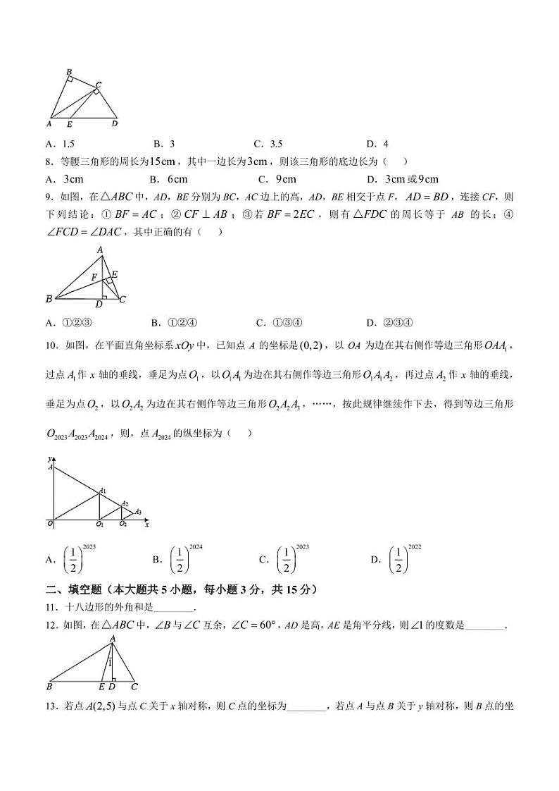 广东汕头汕樟中学2024年八年级上学期11月期中考试数学试题第2页