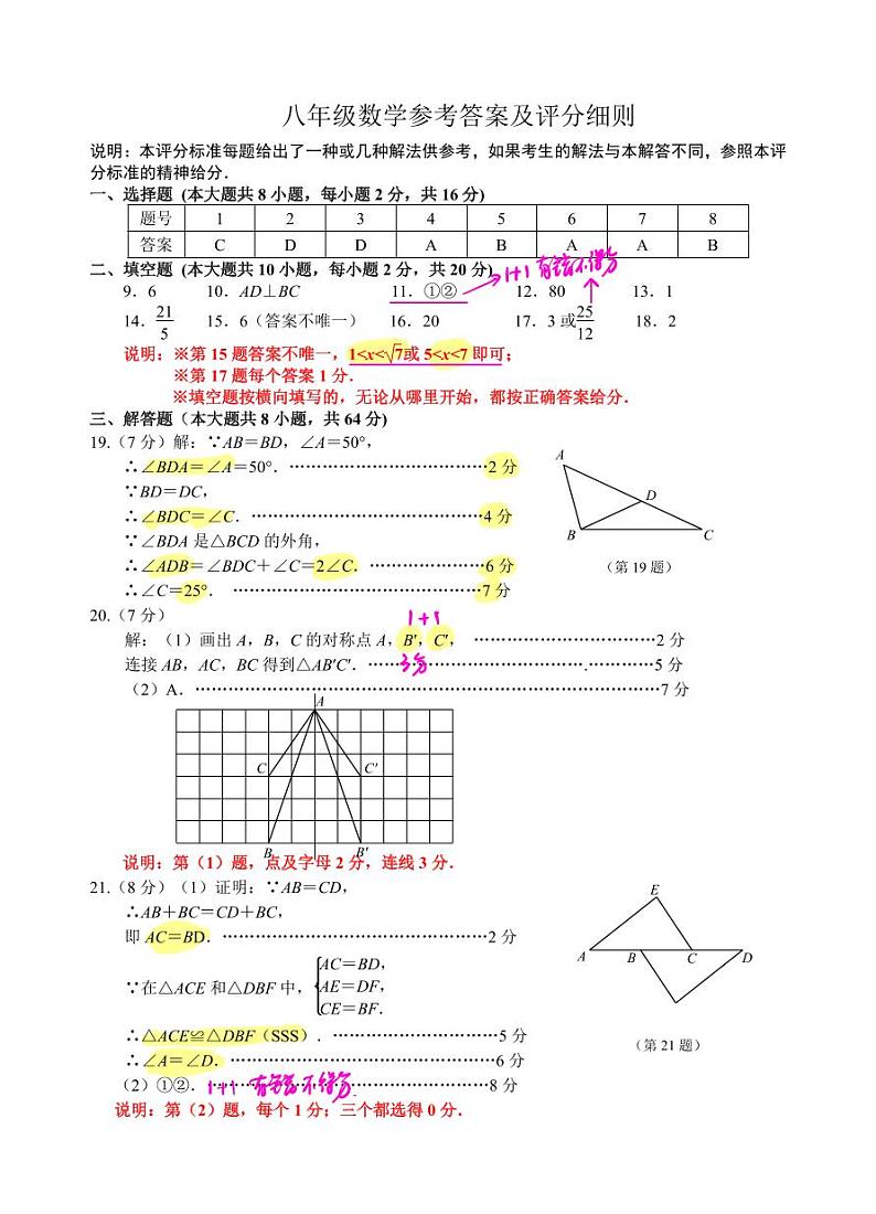 江苏南京联合体2024年上学期八年级期中数学答案第1页