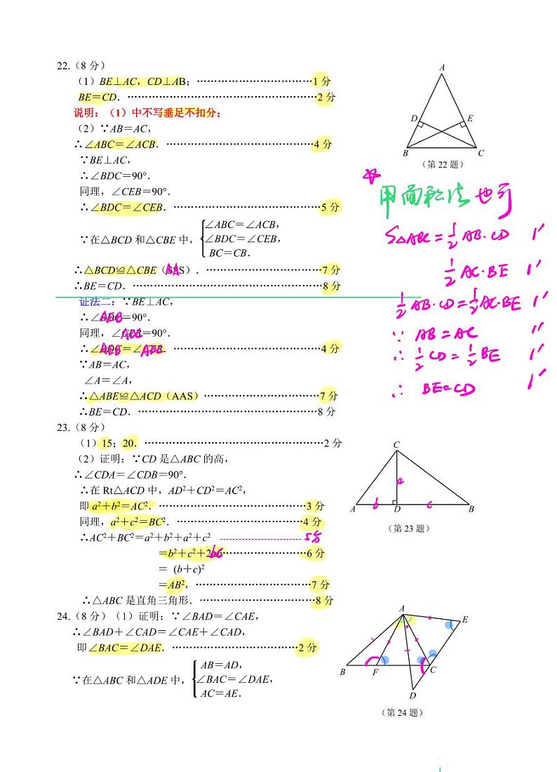 江苏南京联合体2024年上学期八年级期中数学答案第2页