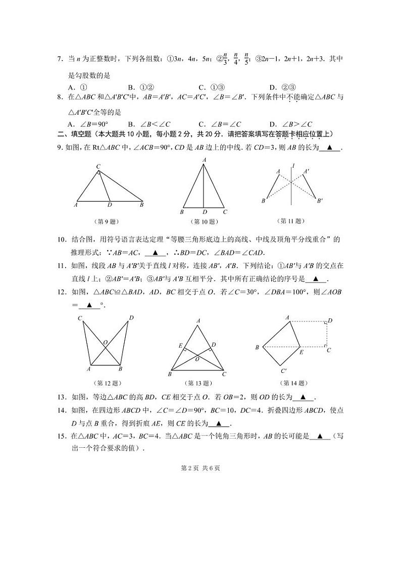 江苏南京联合体2024年上学期八年级期中数学试题第2页