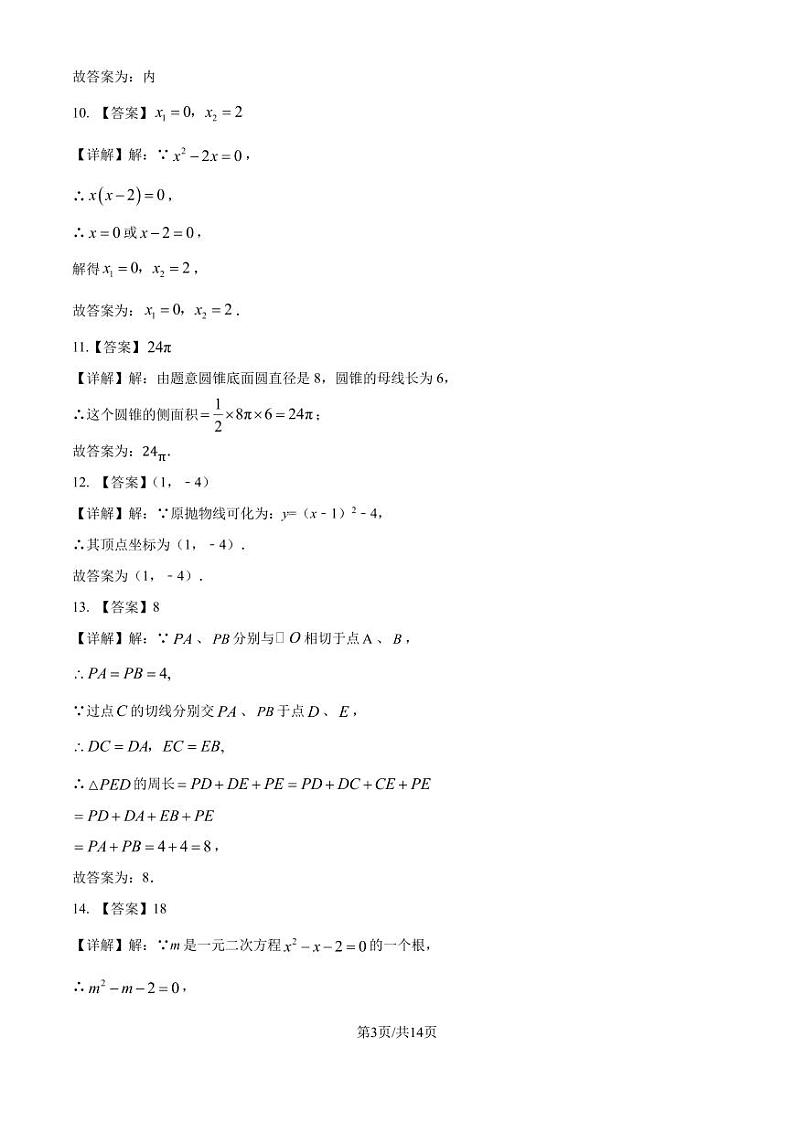 江苏徐州2024年上学期期中检测九年级数学试题（解析版）第3页