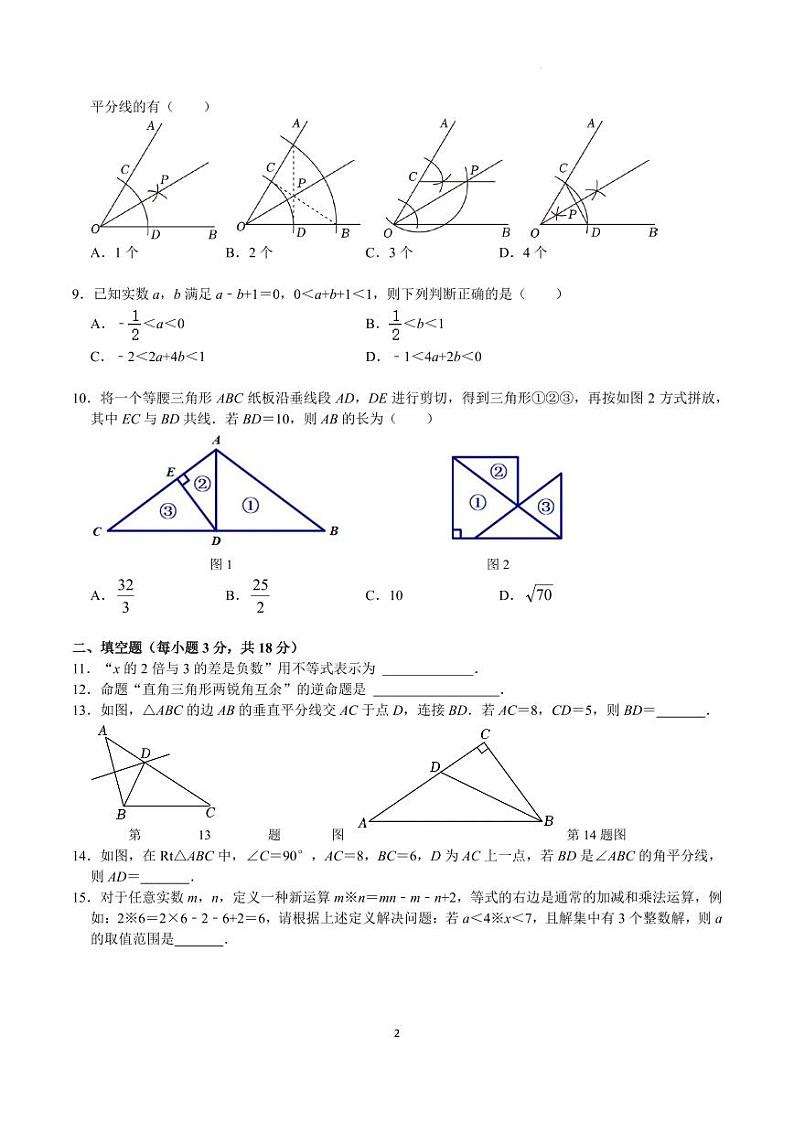 2024-10-31宁波四校（鄞州实验、东钱湖、曙光、海三外）联考八年级数学期中测试卷第2页