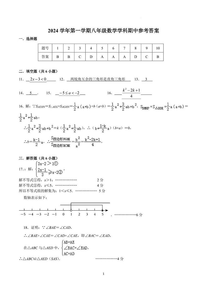 2024-10-31宁波四校（鄞州实验、东钱湖、曙光、海三外）联考八年级数学期中测试卷答案第1页